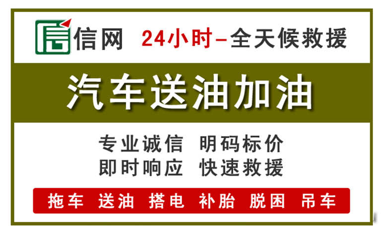 双流区附近汽车应急送油电话
