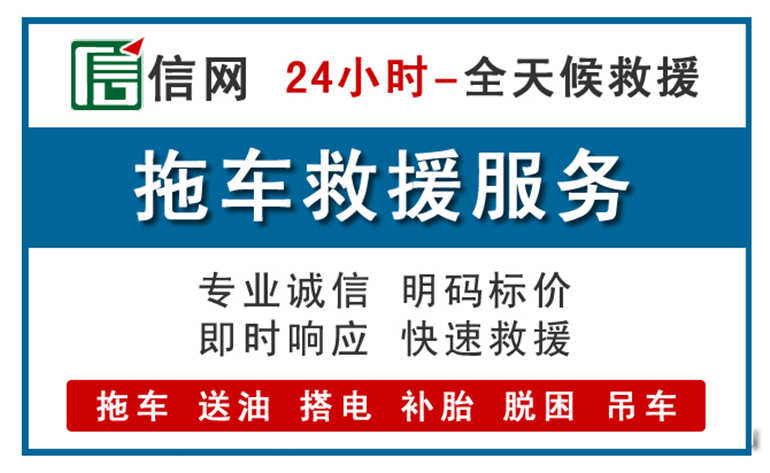 双流区附近24小时汽车救援电话