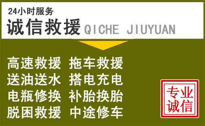 双流区24小时汽车搭电电话